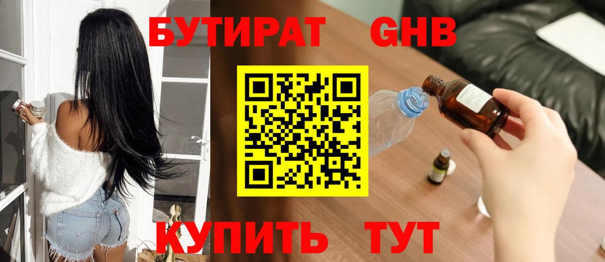 Бутират бутандиол Дзержинск