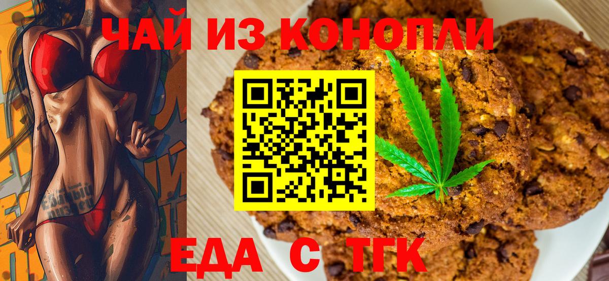 Печенье с ТГК марихуана  Вход с VPN  Дзержинск 