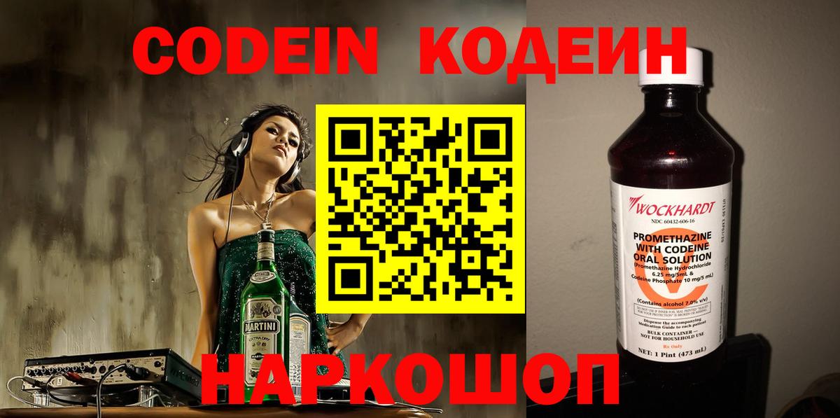 Дзержинск  Кодеиновый сироп Lean Purple Drank  Вход с VPN 