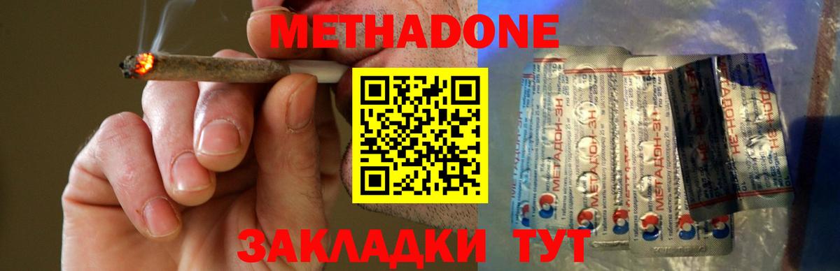 МЕТАДОН methadone Дзержинск